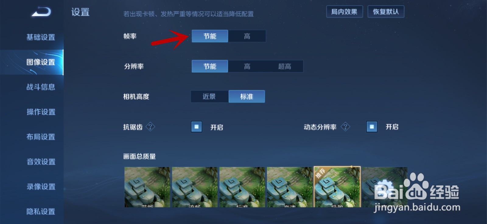 王者荣耀的帧率怎么设置成节能模式
