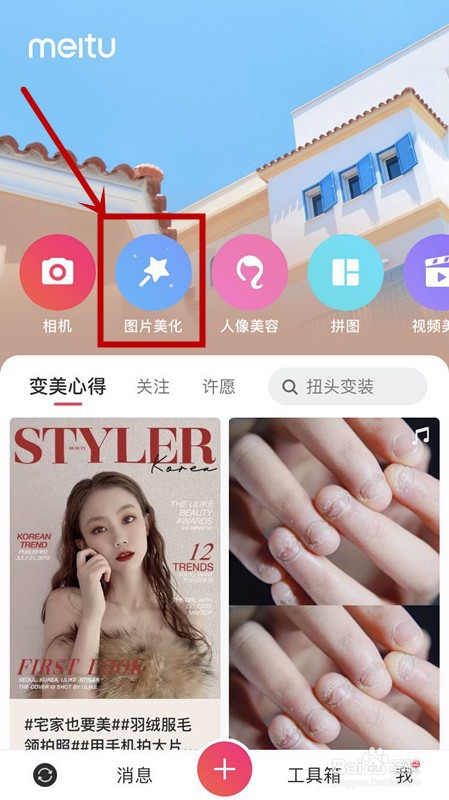 怎么使用美图秀秀制作海报图