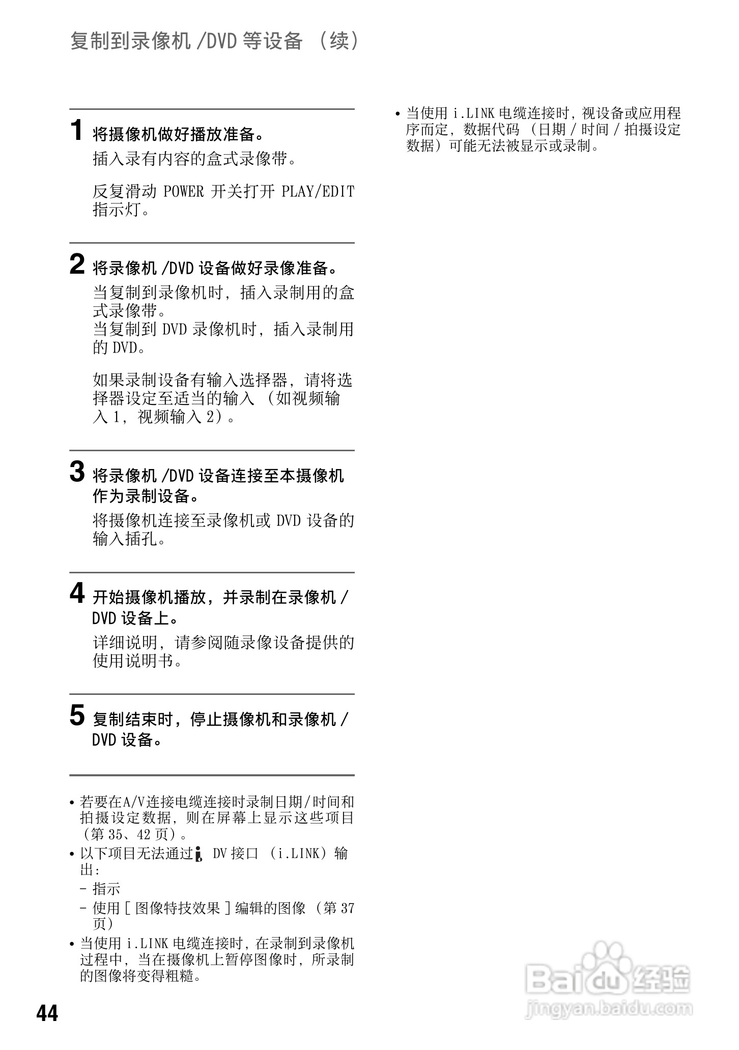SONY索尼DCR-HC27E数码摄影机说明书:[5]