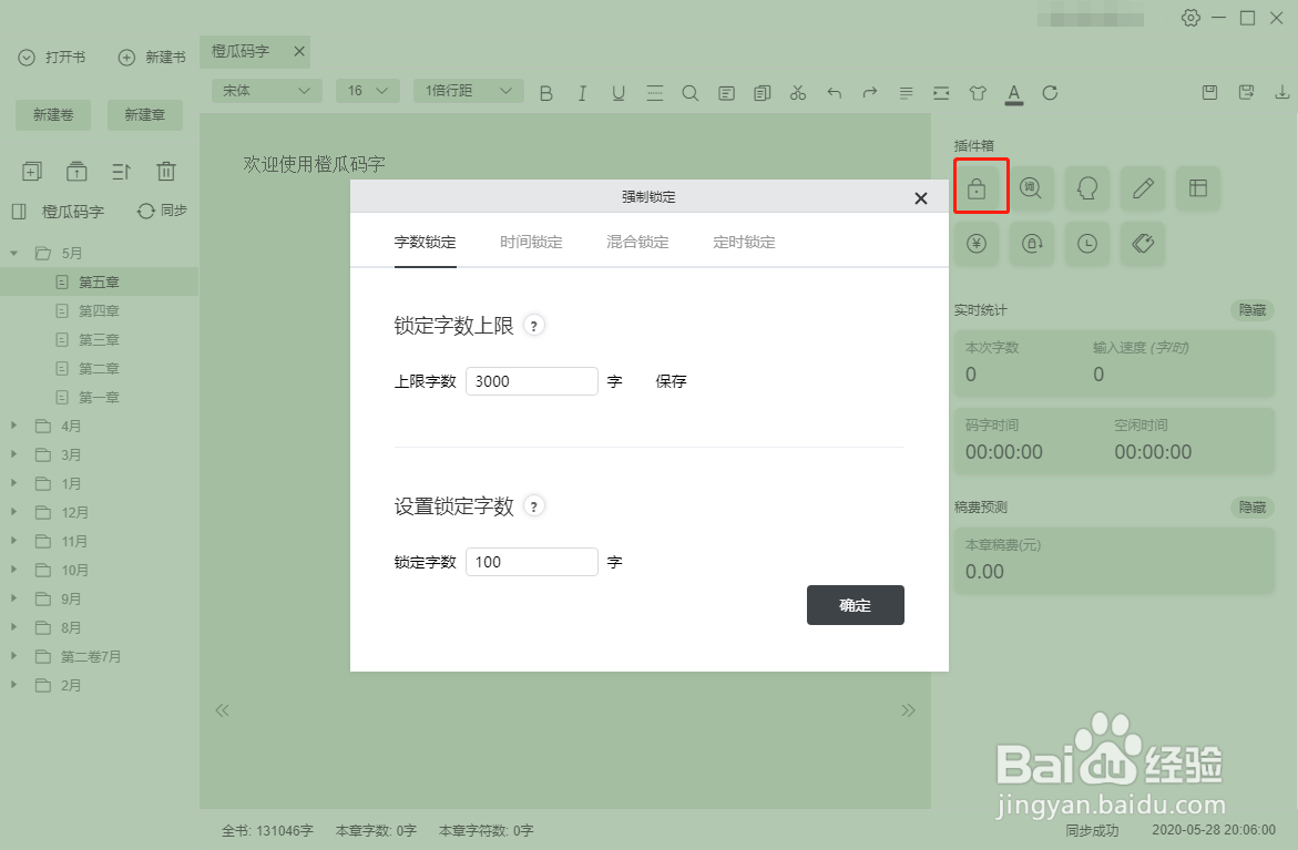 橙瓜码字强制锁定功能详解