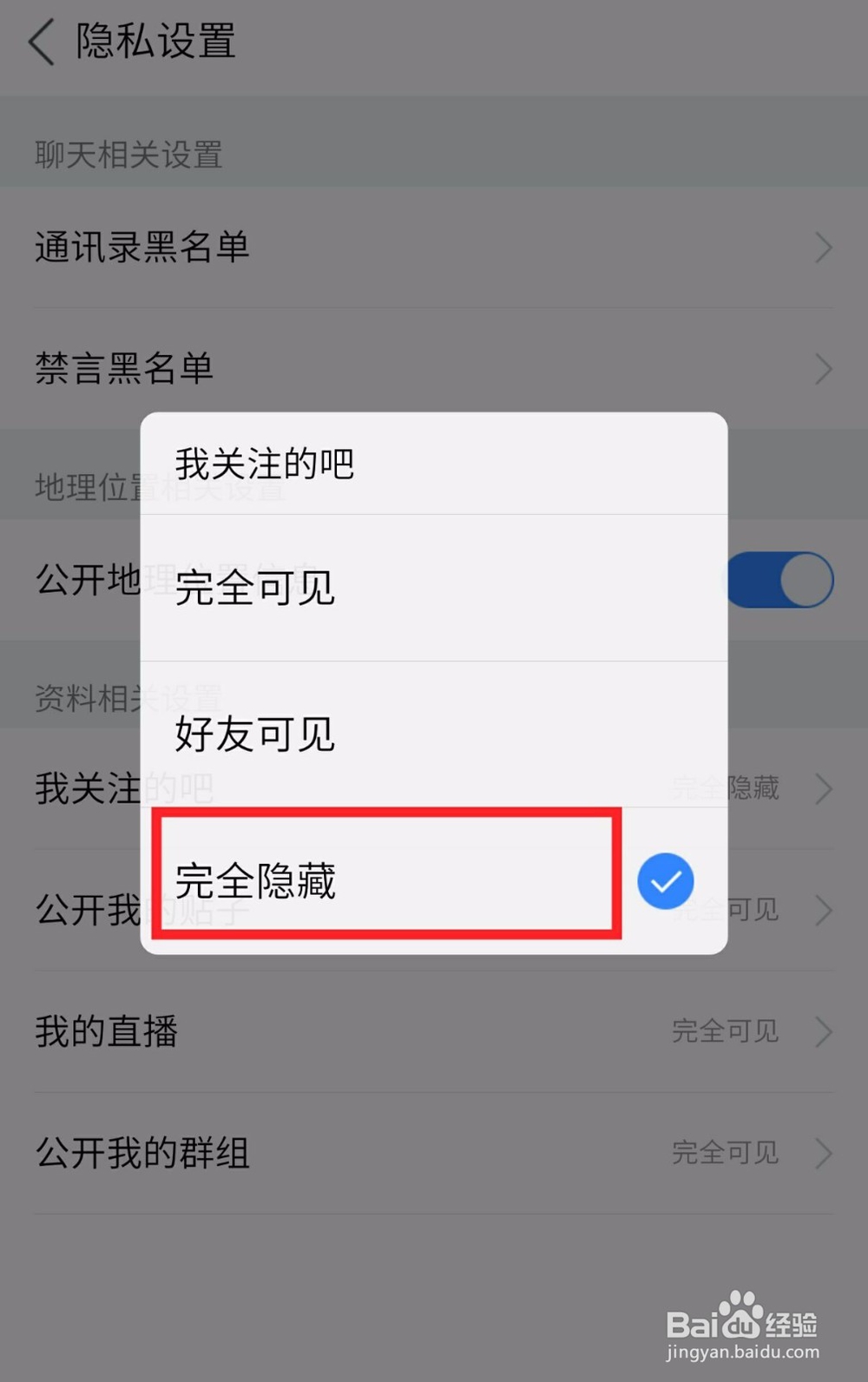 贴吧如何隐藏个人动态和关注的贴吧
