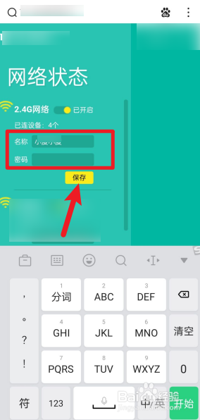 电信修改wifi密码步骤