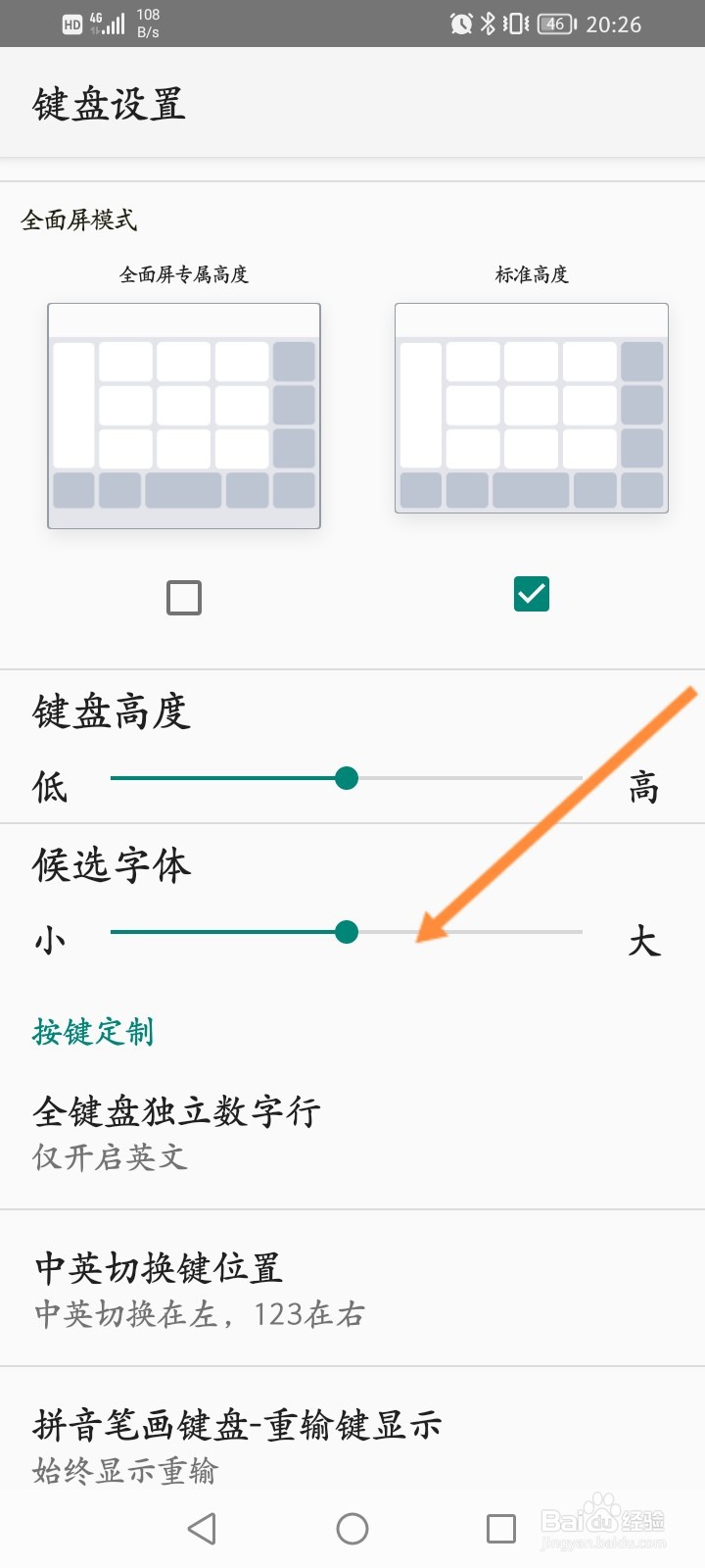 QQ输入法怎么修改候选字体的大小