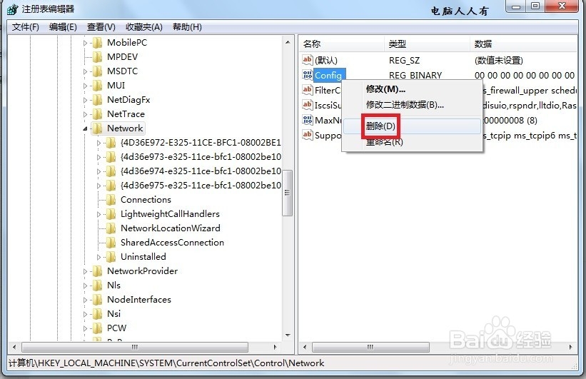 任务栏网络图标出错