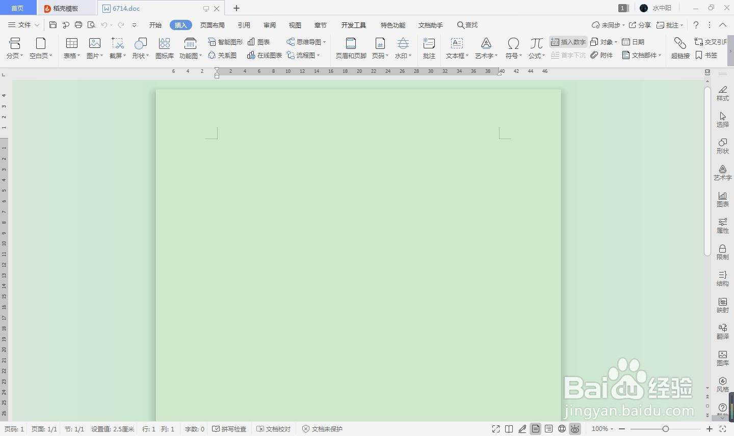 word怎么插入立方体