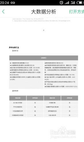 优健康怎么查询报告