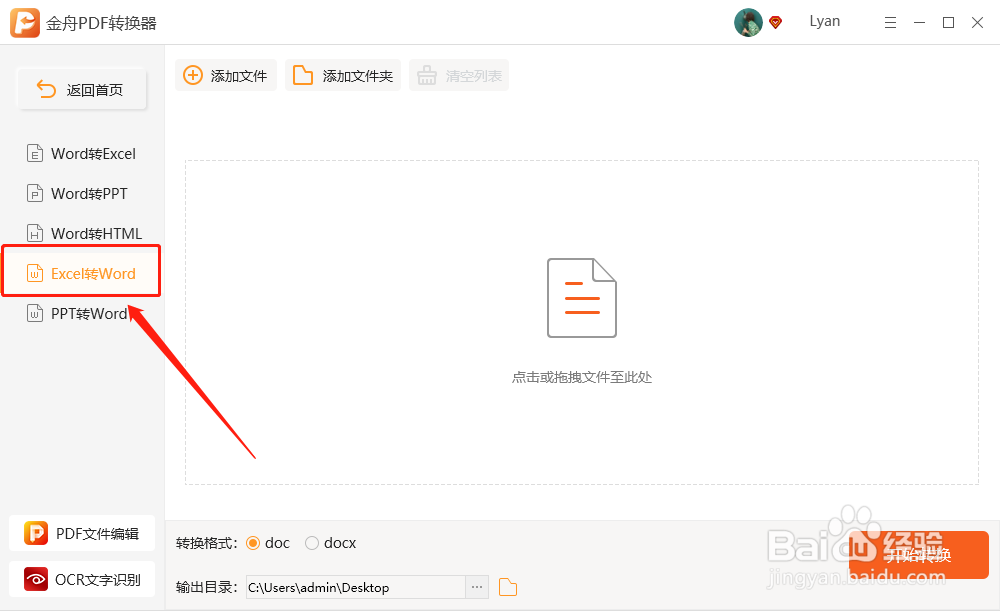 Excel转成Word用什么方法实现？