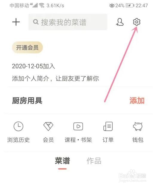 下厨房视频菜谱自动播放怎么关闭