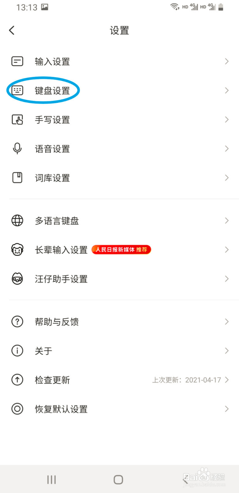 搜狗输入法如何调整候选字大小