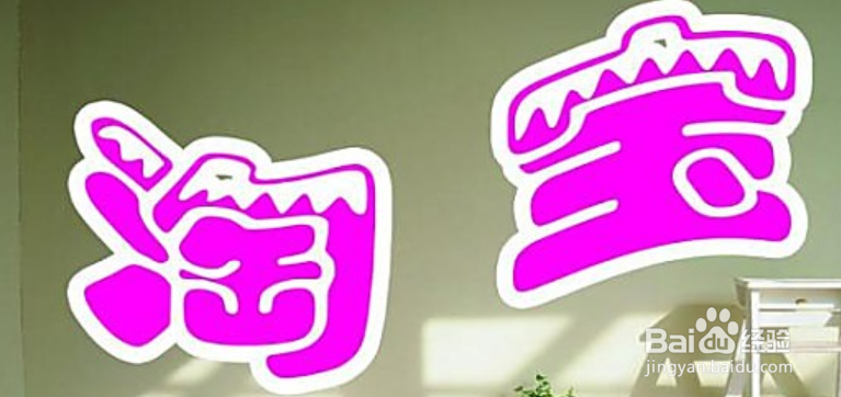 淘宝店怎么开好