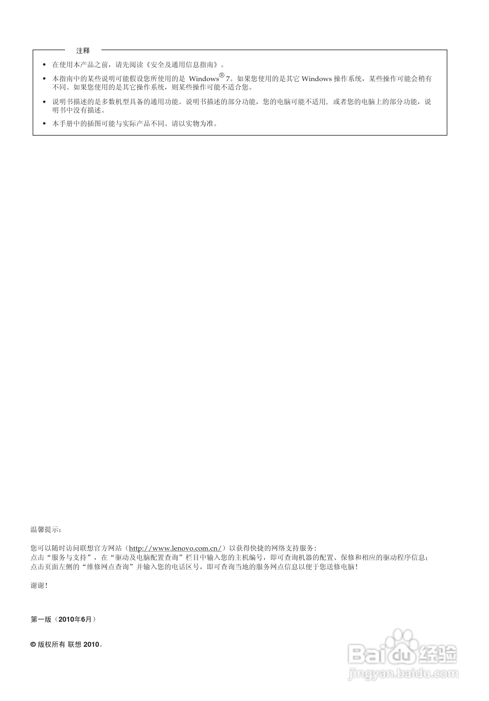 联想V560笔记本电脑使用说明书:[1]