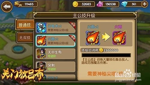 逗趣推塔手游《关门放吕布》,主公技能不可少