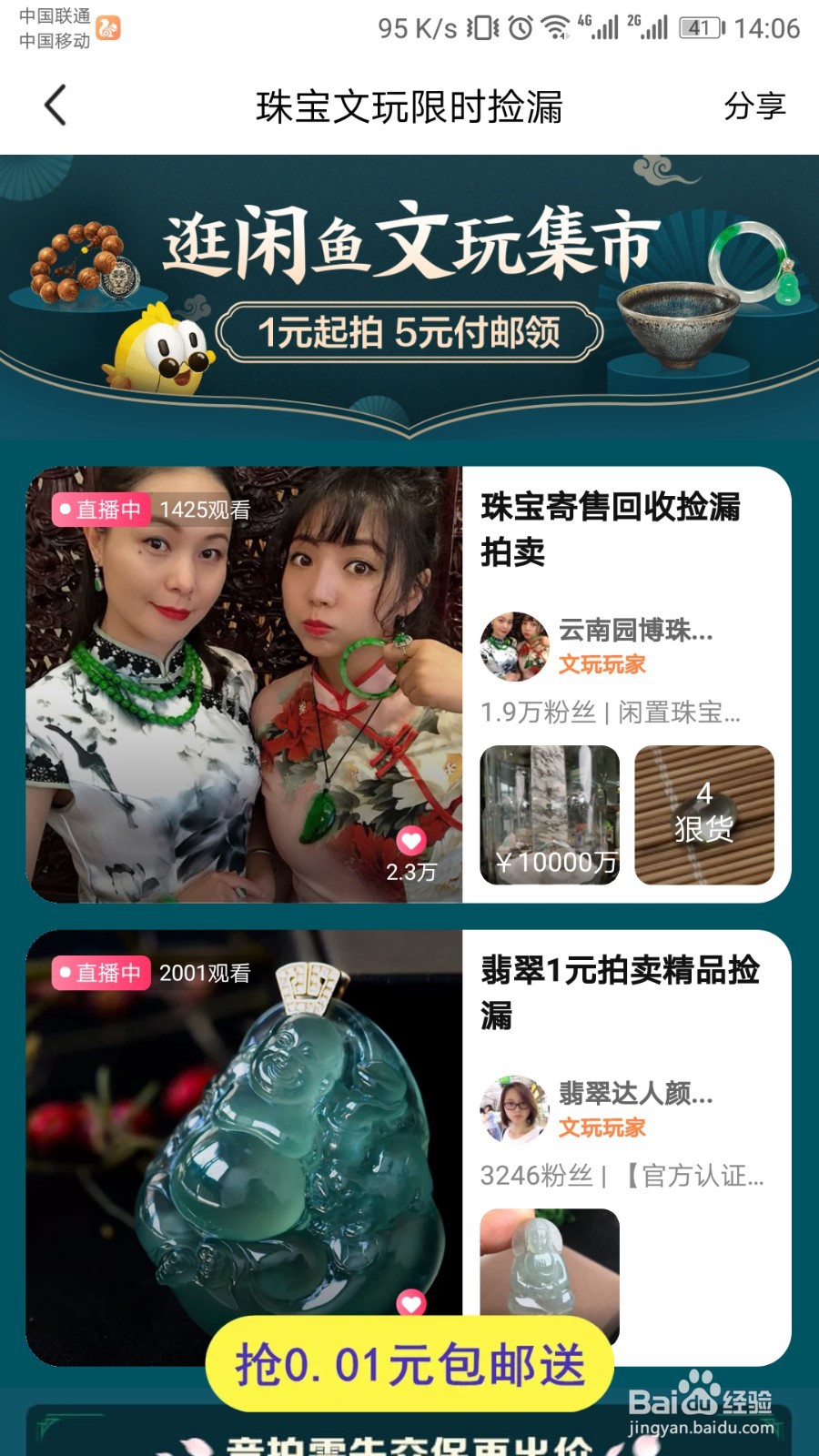 手机闲鱼拍卖入口在哪