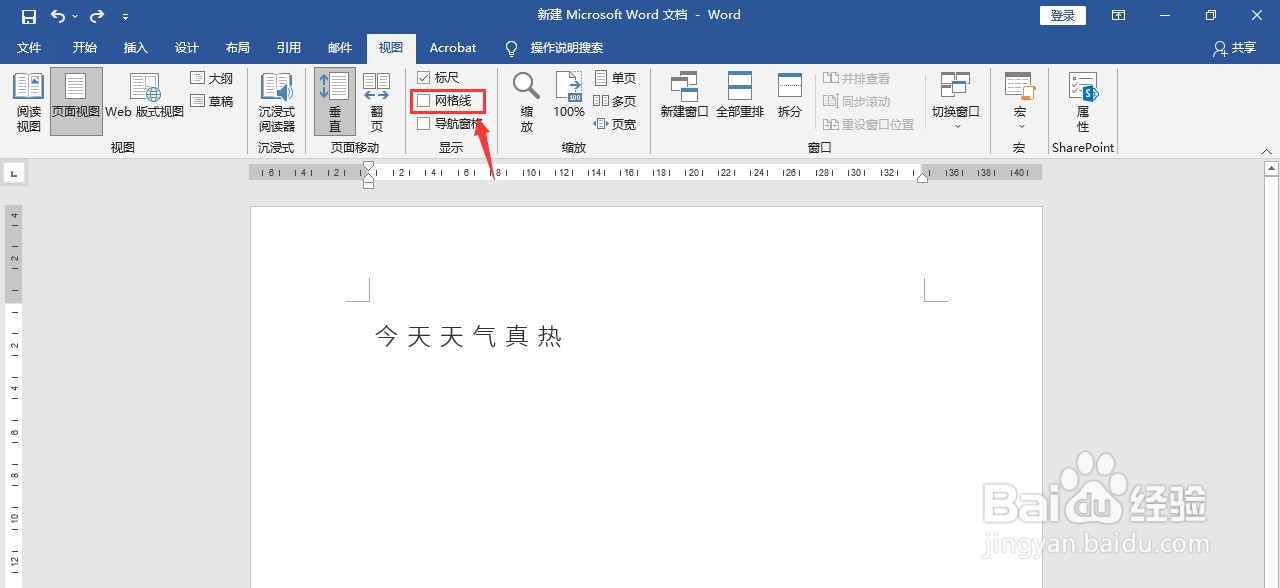 设置文档网格为文字对齐字符网络