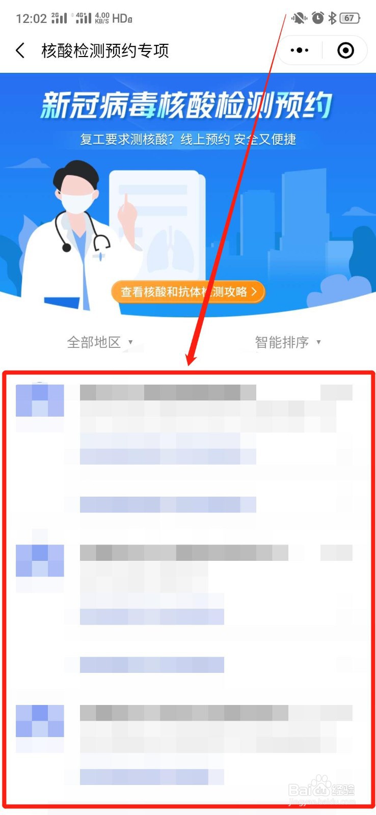 微信的医疗健康功能中怎么预约核酸检测