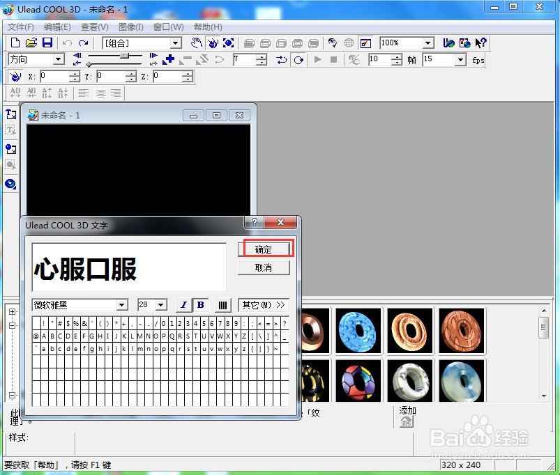 ulead cool 3d中给文字添加画廊斜角和炸开特效