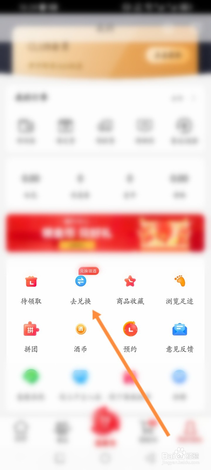 酒仙软件怎么使用商品兑换码