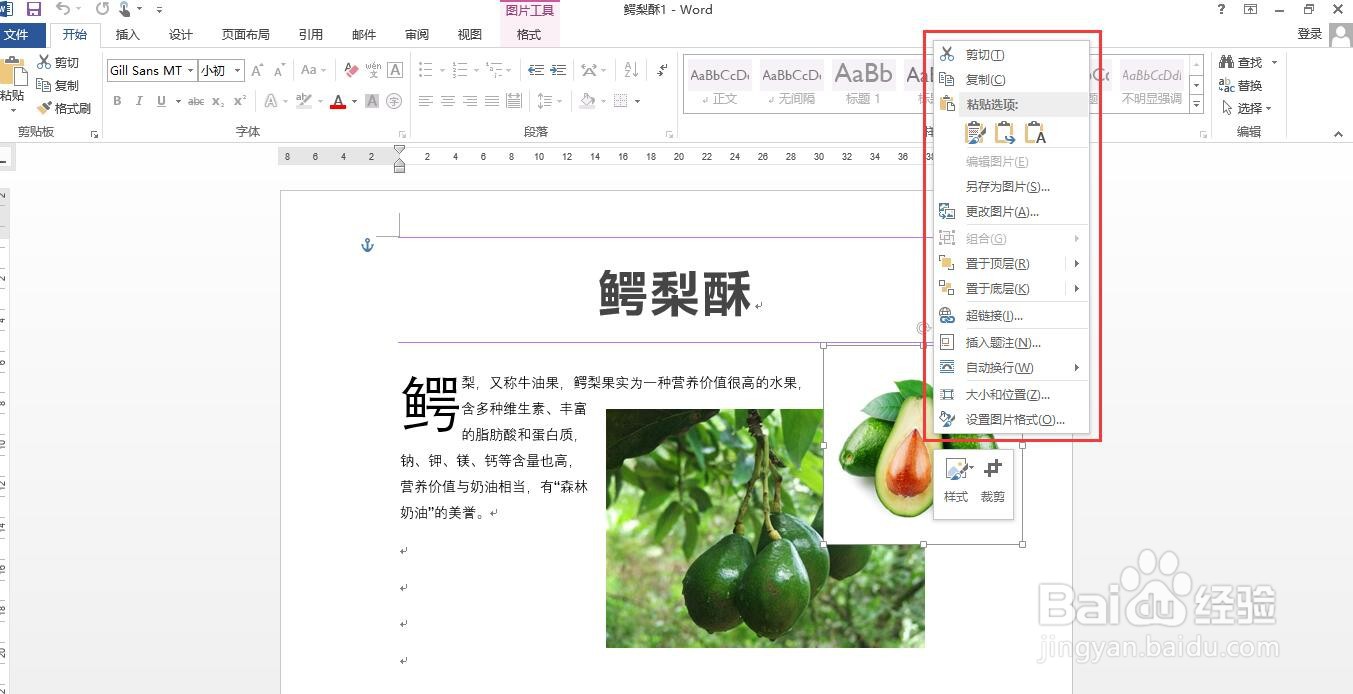 如何在word中设置