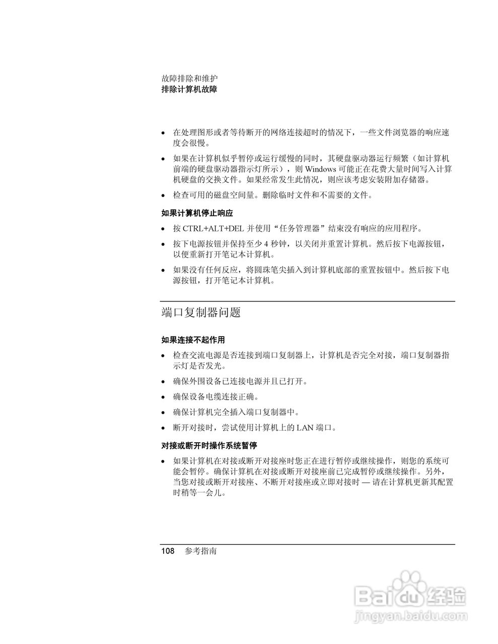 HP笔记本 Pavilion ze5100说明书:[11]