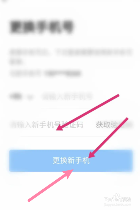CCB建融家园软件中如何更换手机号