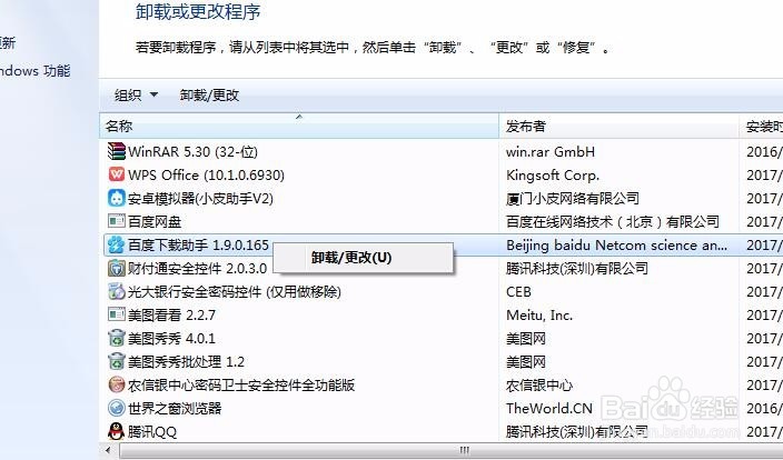 百度下载助手怎么卸载