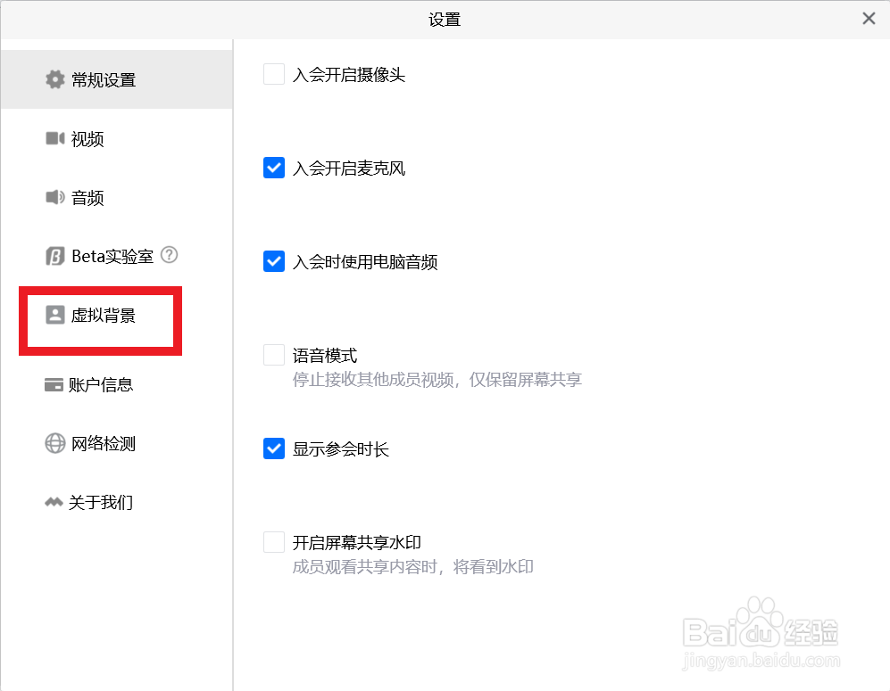 电脑端腾讯会议如何设置背景虚化