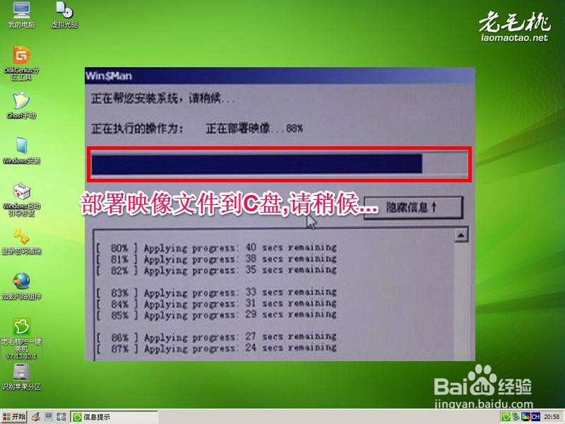 怎样用老毛桃U盘安装：[7]原版Win8系统