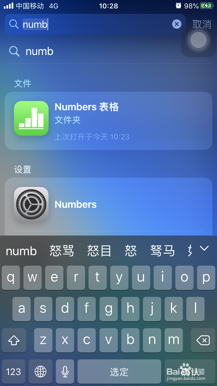苹果手机找不到自带numbers