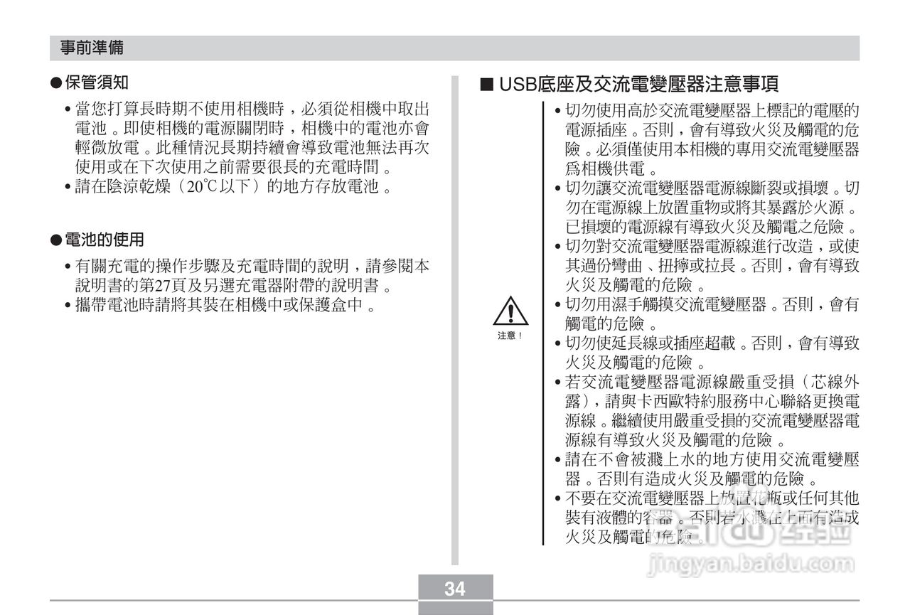 卡西欧EX-Z3数码相机说明书:[4]