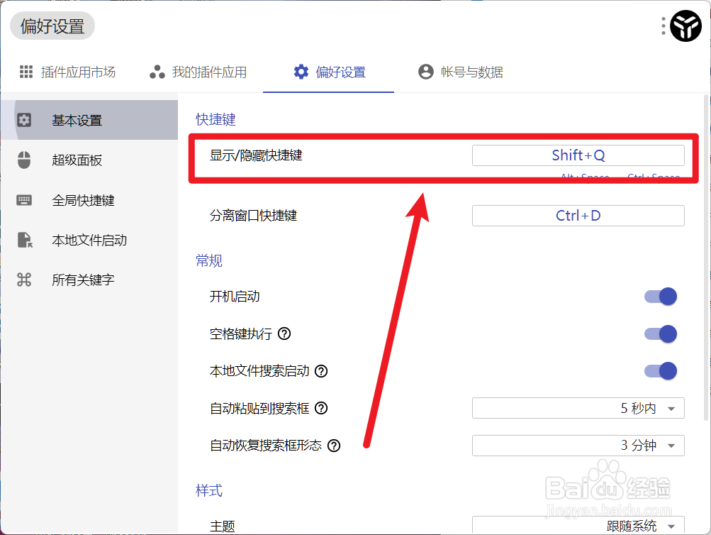 uTools怎么设置显示隐藏快捷键
