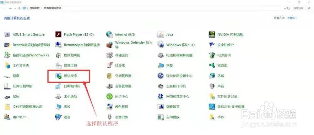 win10设置默认图片打开方式