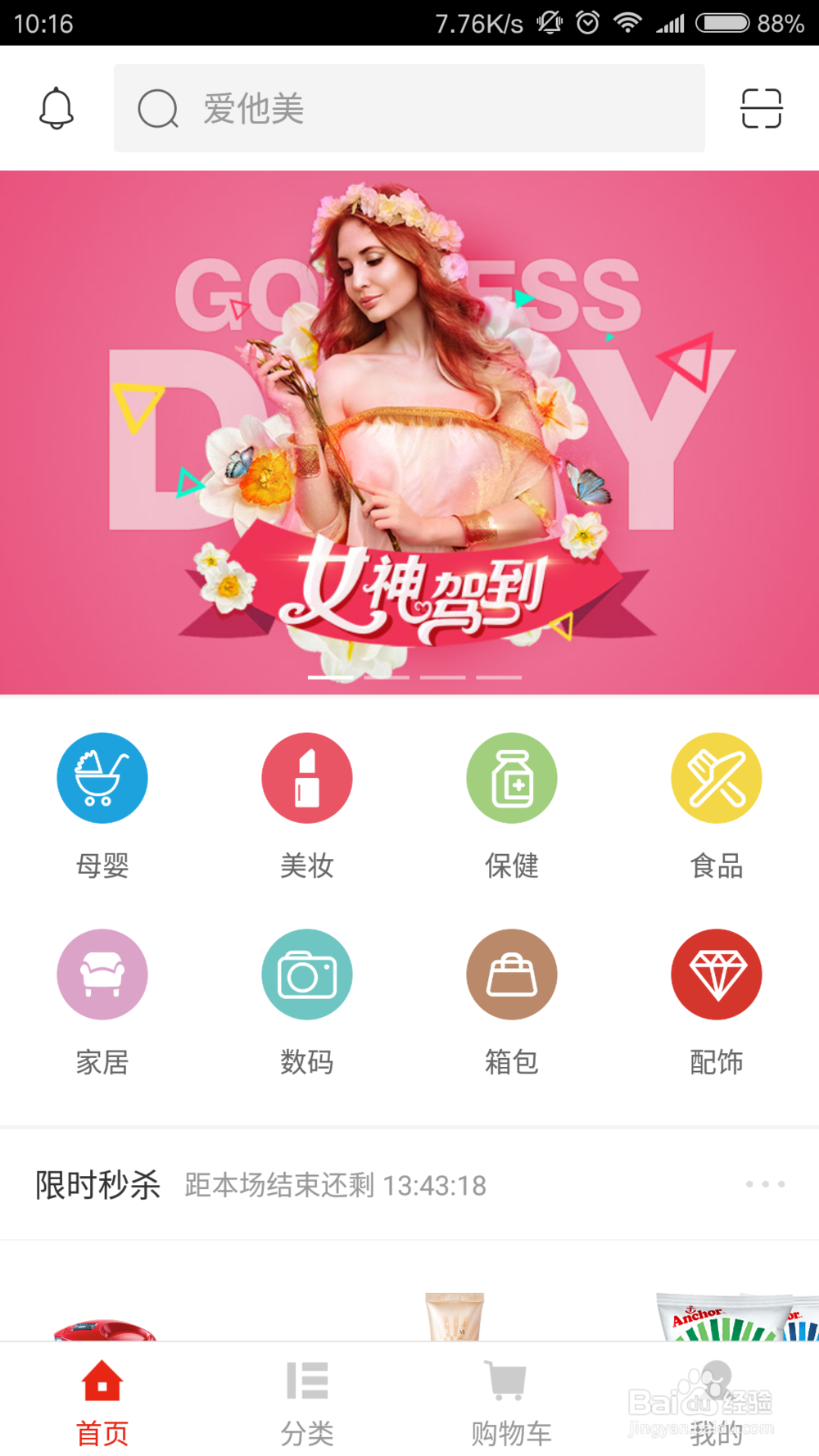 百大易购APP使用流程