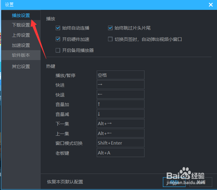 优酷怎么关闭自动连播