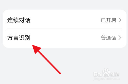 苹果手机方言识别怎么开启河南话