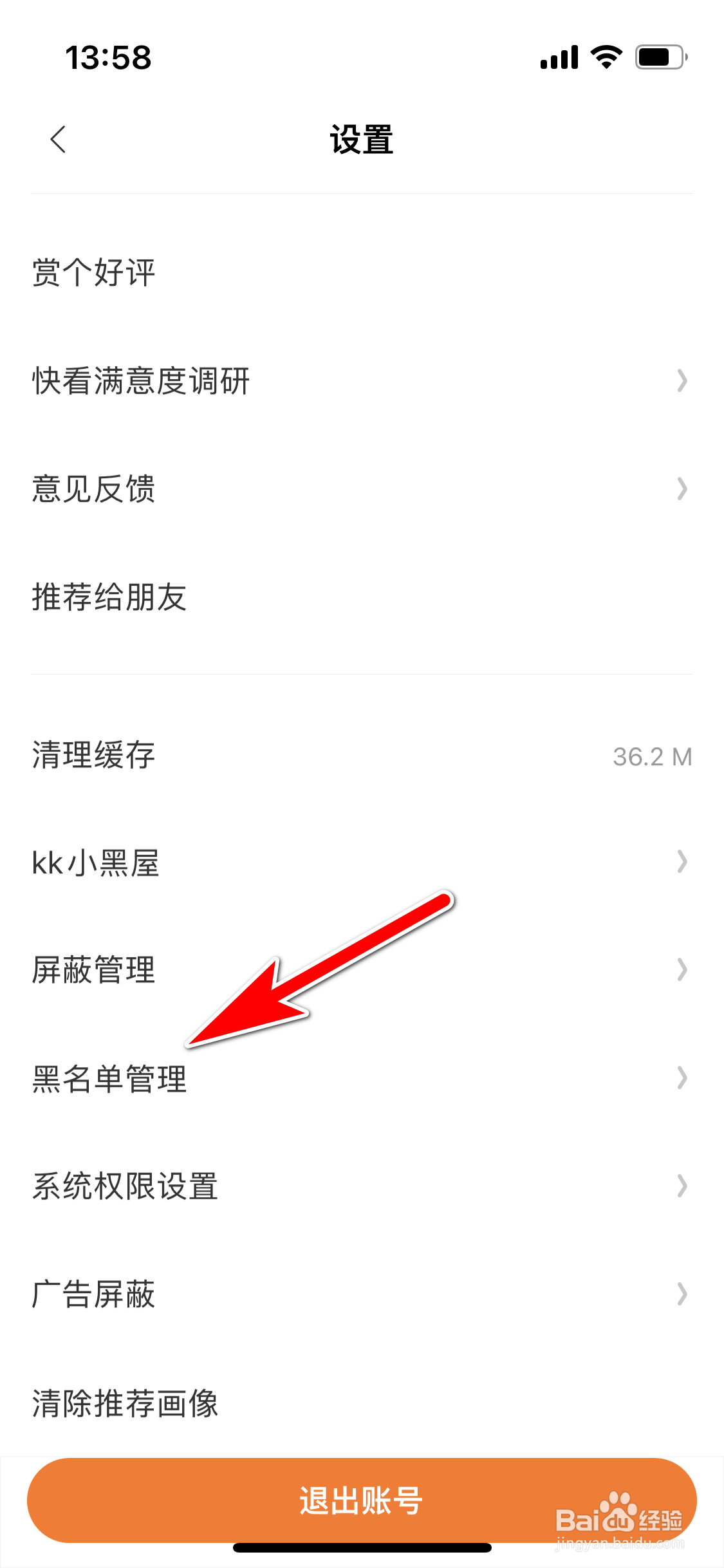 快看怎么查询我拉黑了哪些用户