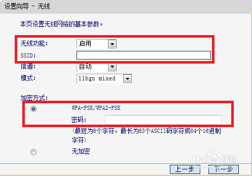 怎么设置无线路由器