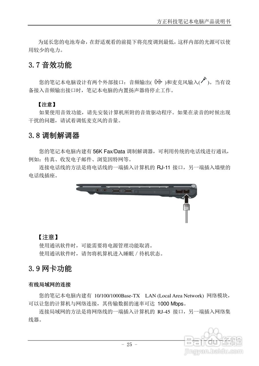 方正U200笔记本电脑使用说明书:[3]
