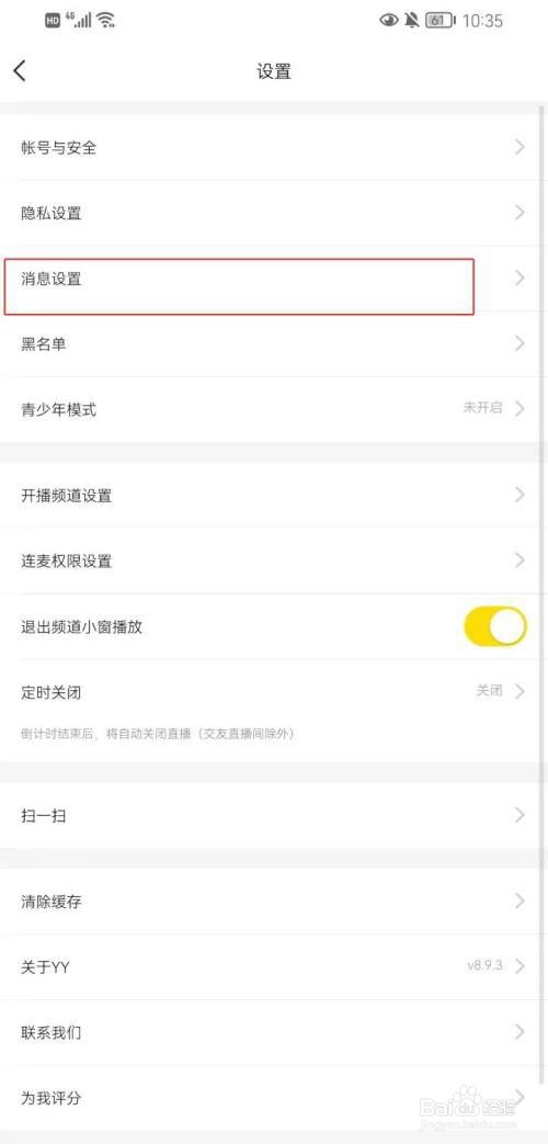 YY语音如何开启主播动态推送?
