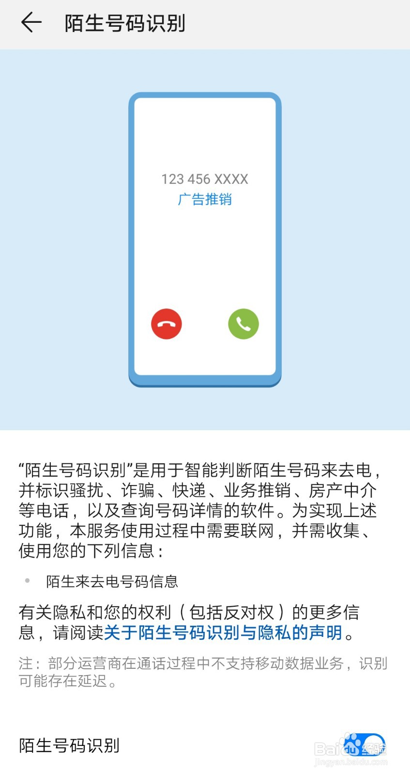 华为nova5i 怎么开启陌生号码识别
