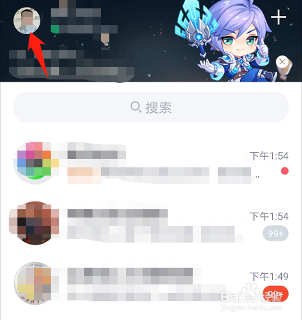 QQ如何修改头像