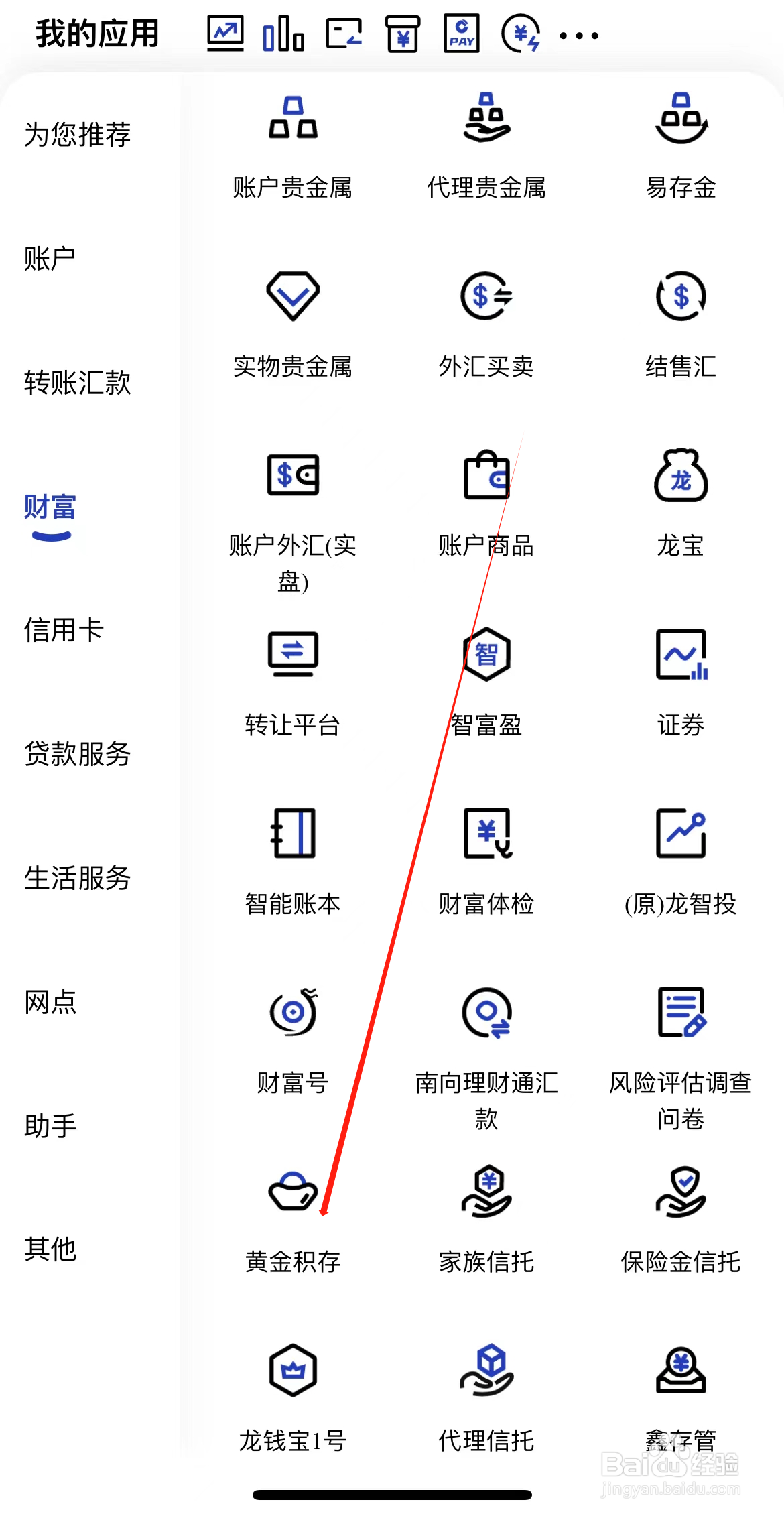 建设银行如何查看黄金积存