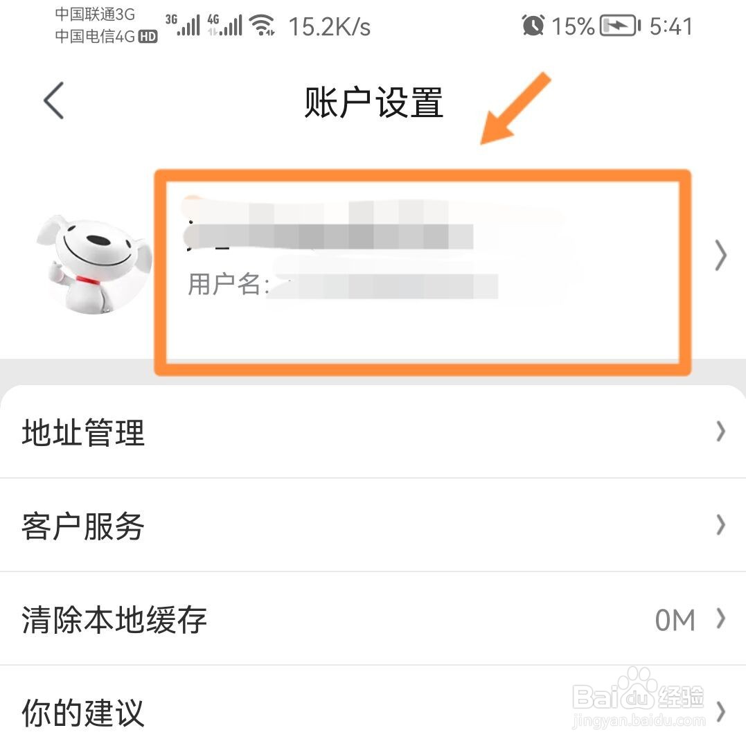 京东极速版怎样修改昵称