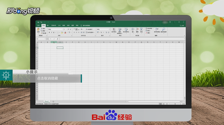 如何取消隐藏的列