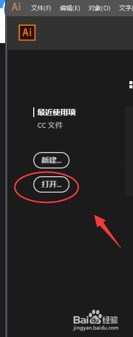 ai如何将文件打开