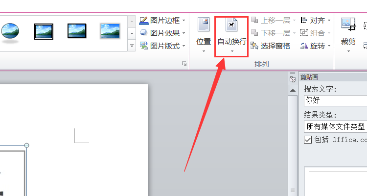 叙述Word文档中插入一个剪贴画并将其设置为