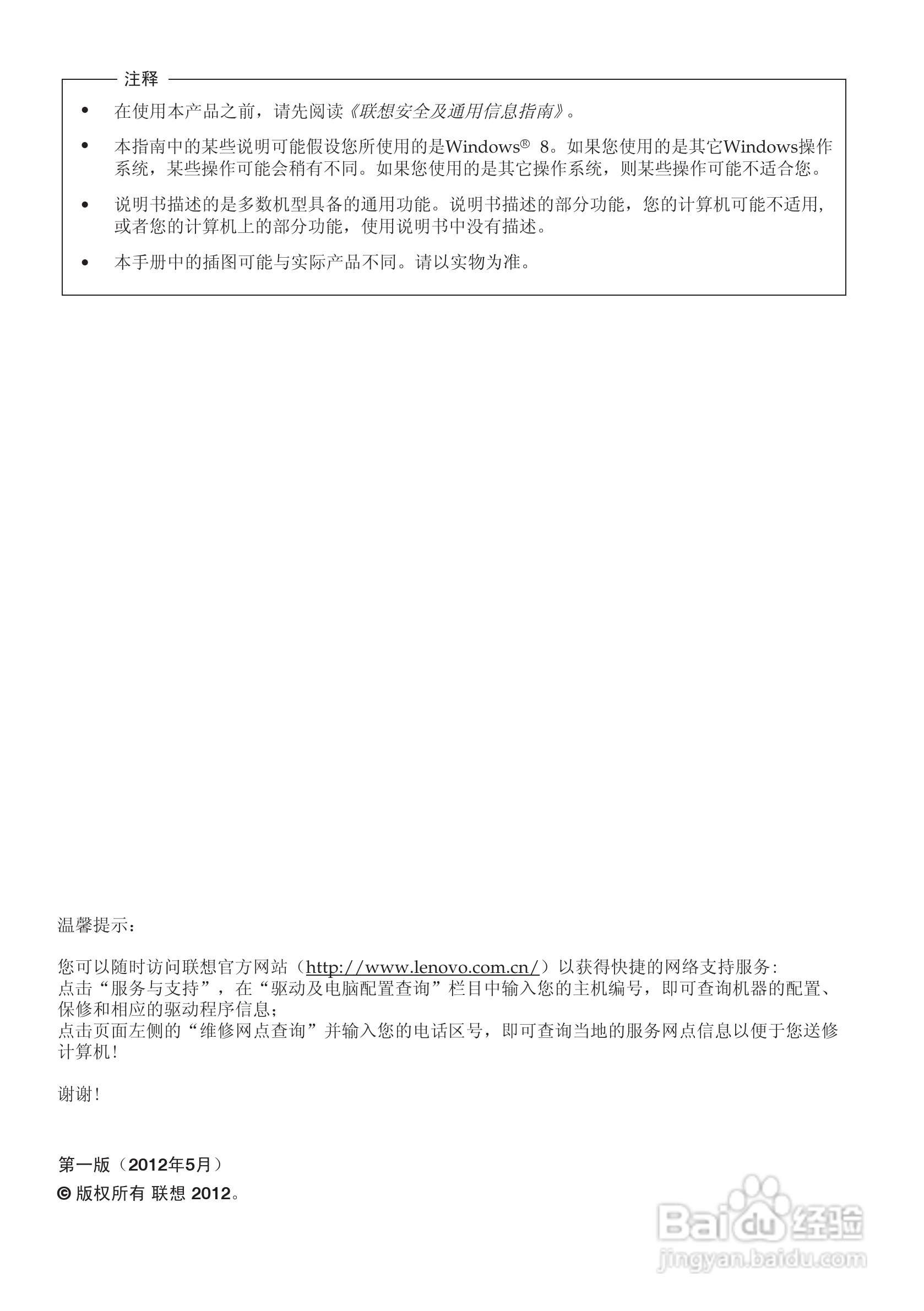 联想Ideapad Yoga11笔记本电脑使用说明书:[1]