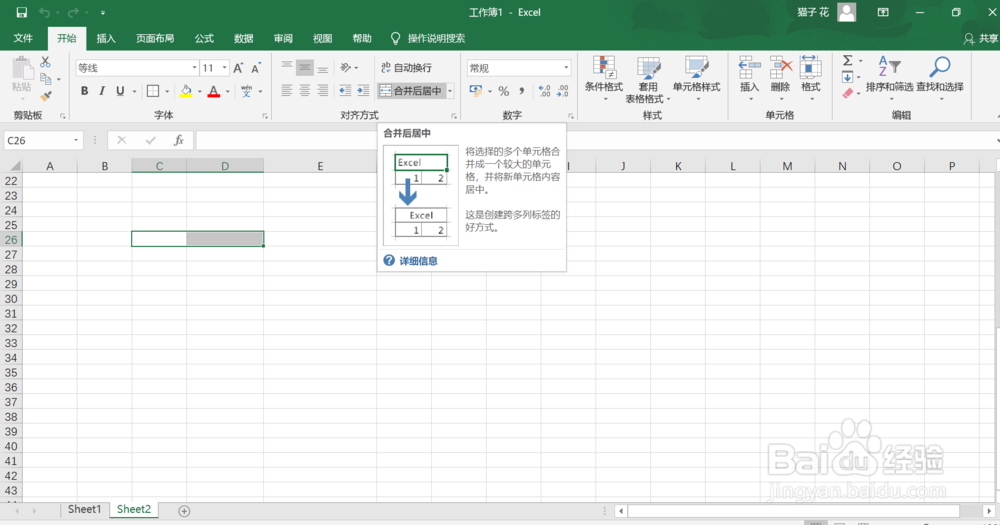 如何将Excel多个单元格内容合并到一个单元格中