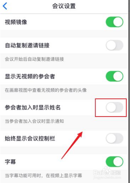 Zoom加入会议怎么不显示名字