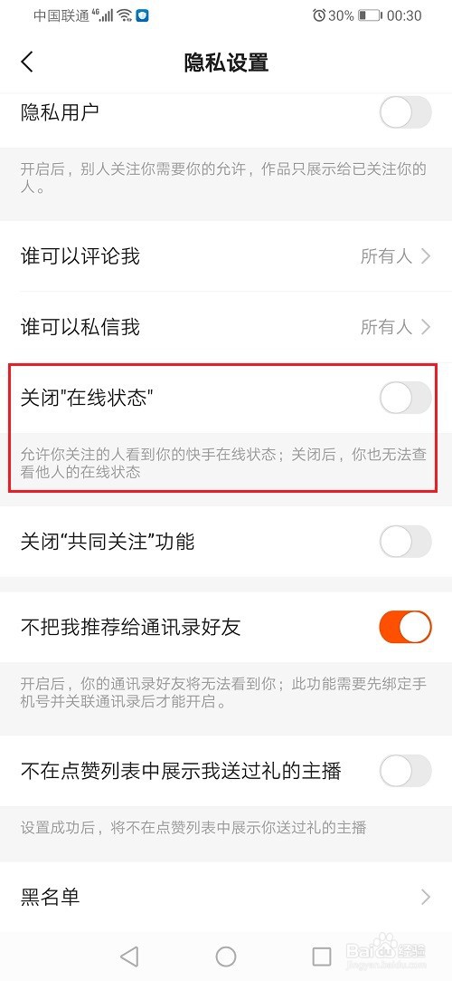 快手怎么关闭在线状态