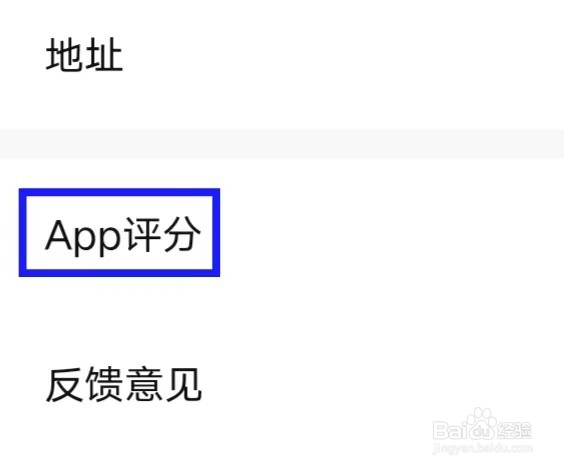 换换回收如何给App评分